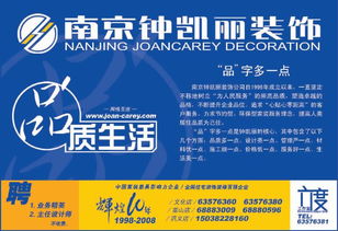 品字生活 南京钟凯丽装饰家装精品广告策划设计赏析